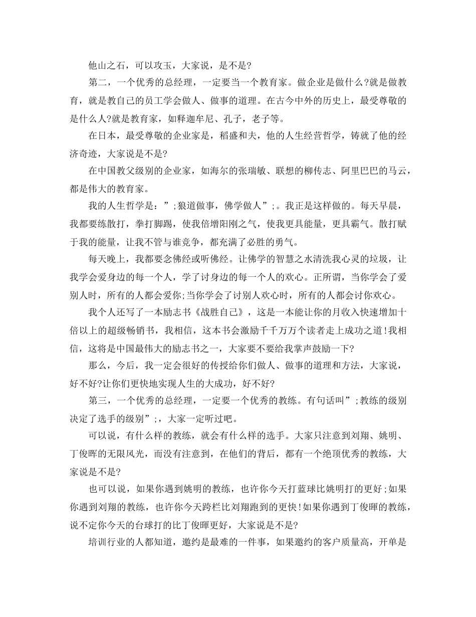 竞选总经理演讲稿范文 _第3页