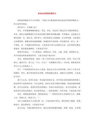 竞选总经理演讲稿范文 