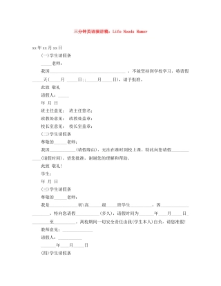 三分钟英语演讲稿Life Needs Humor 