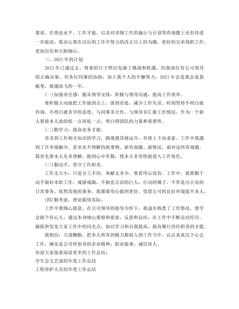 年度工作参考总结-岗位工作人员的年度工作参考总结 _第2页