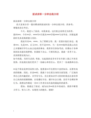 面试求职一分钟自我介绍 