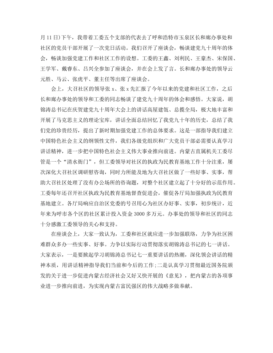 关于七月建党98周年活动参考总结范文【精选版】（通用） _第2页