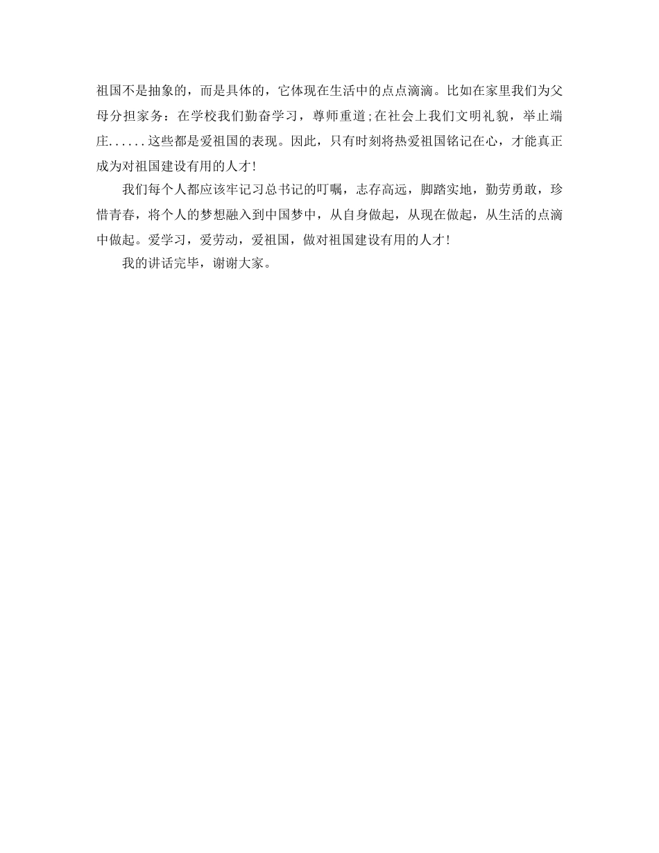 小学生五一演讲稿 _第3页