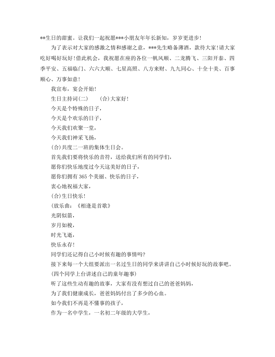 生日主持词大全 _第2页