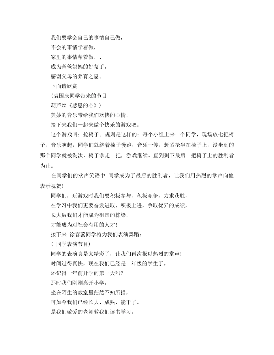 生日主持词大全 _第3页