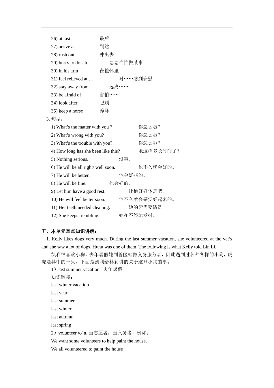 八年级英语下：Unit-12-Working-at-the-Vet's知识精讲(北京课改版)_第2页