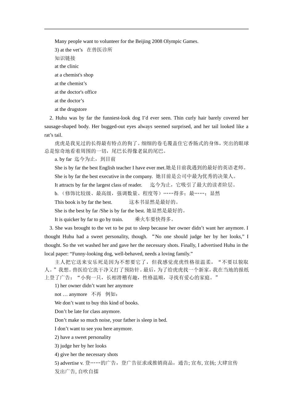 八年级英语下：Unit-12-Working-at-the-Vet's知识精讲(北京课改版)_第3页