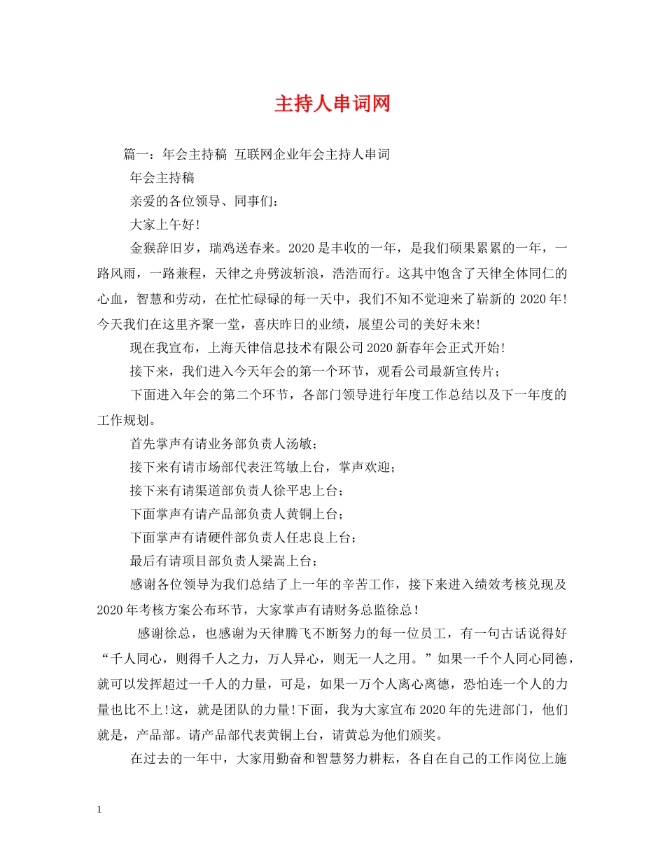 经典范文-主持人串词网 _第1页