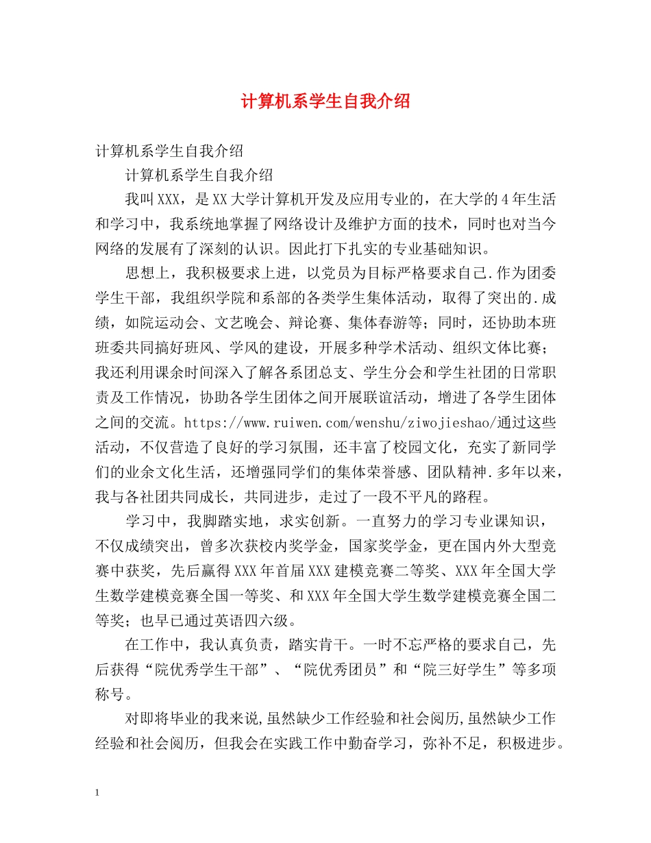 计算机系学生自我介绍 _第1页