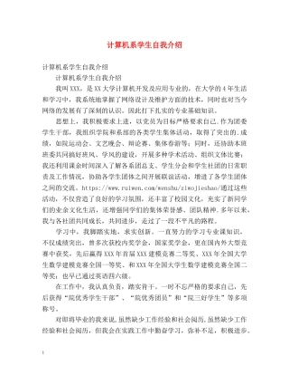 计算机系学生自我介绍 