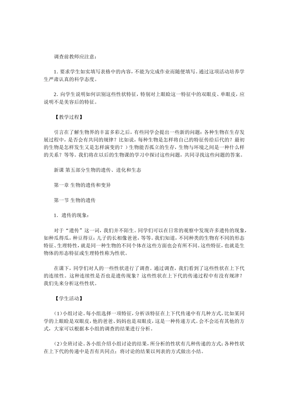 第一章第一节生物的遗传-教学设计_第2页