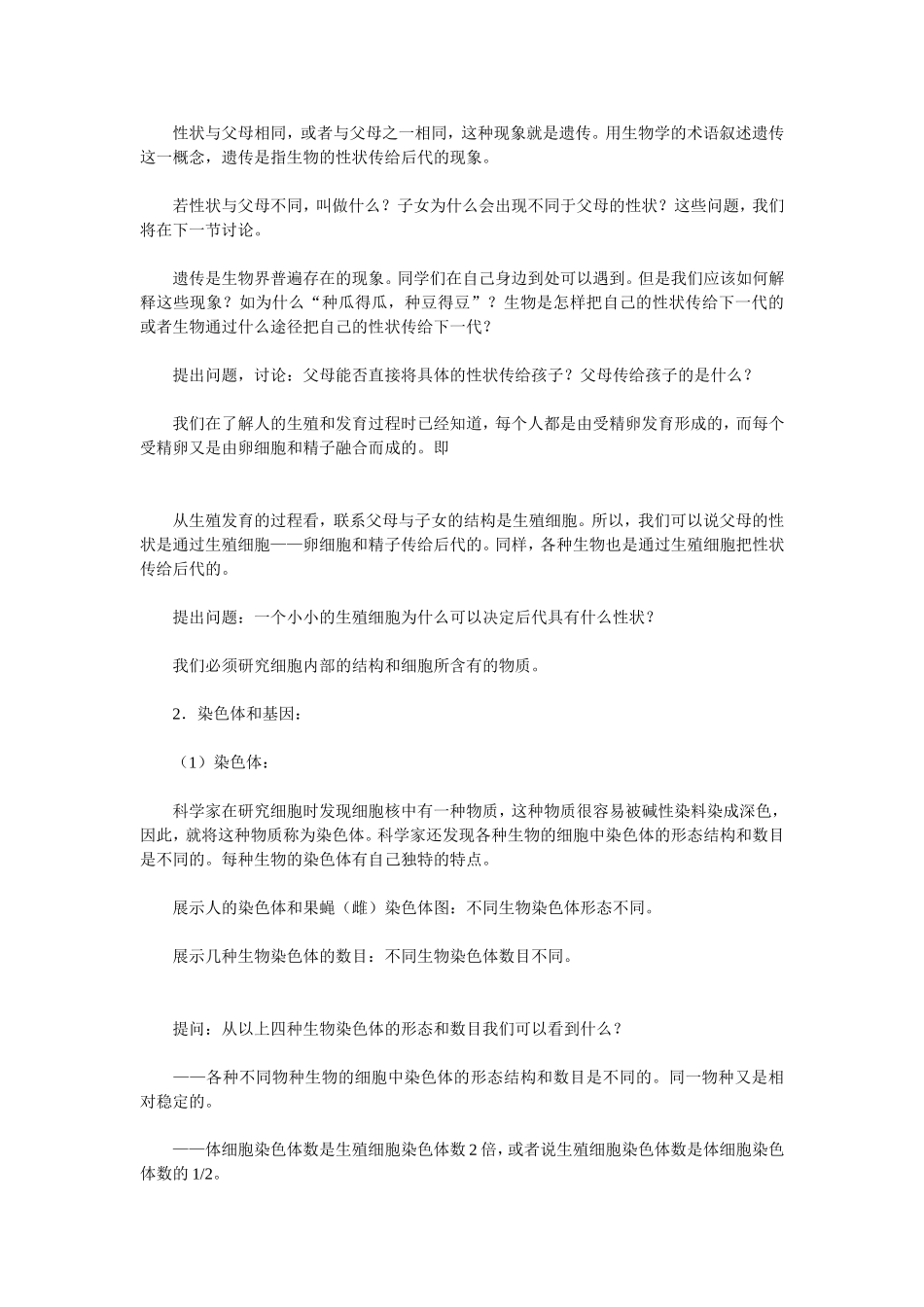 第一章第一节生物的遗传-教学设计_第3页
