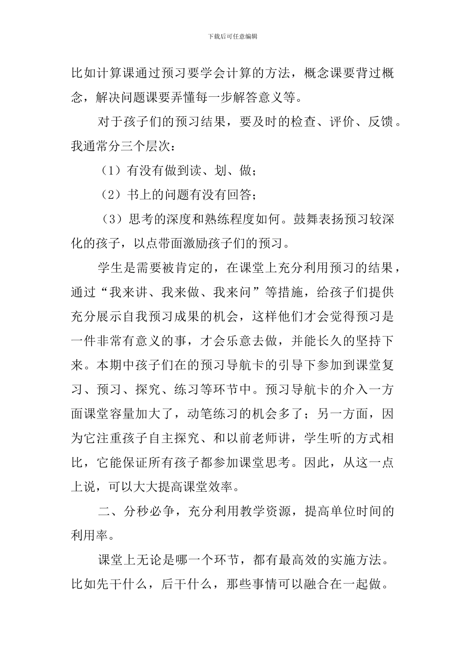 数学教师教育工作总结三篇_第2页