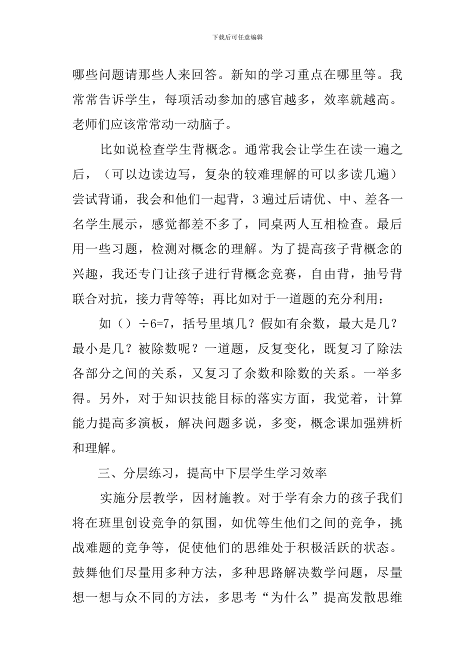 数学教师教育工作总结三篇_第3页