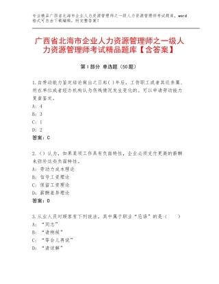 广西省北海市企业人力资源管理师之一级人力资源管理师考试精品题库【含答案】