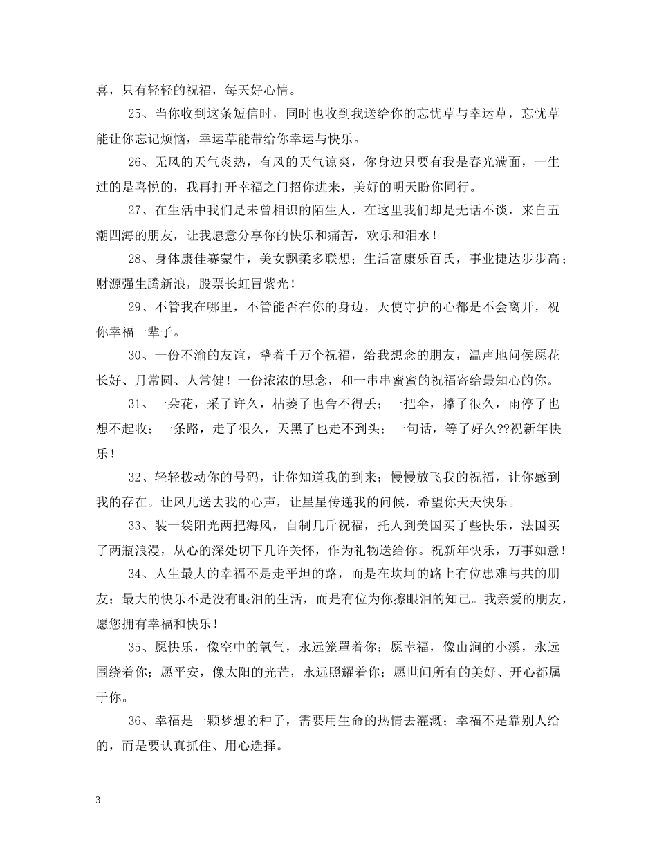关于祝福朋友的话 _第3页