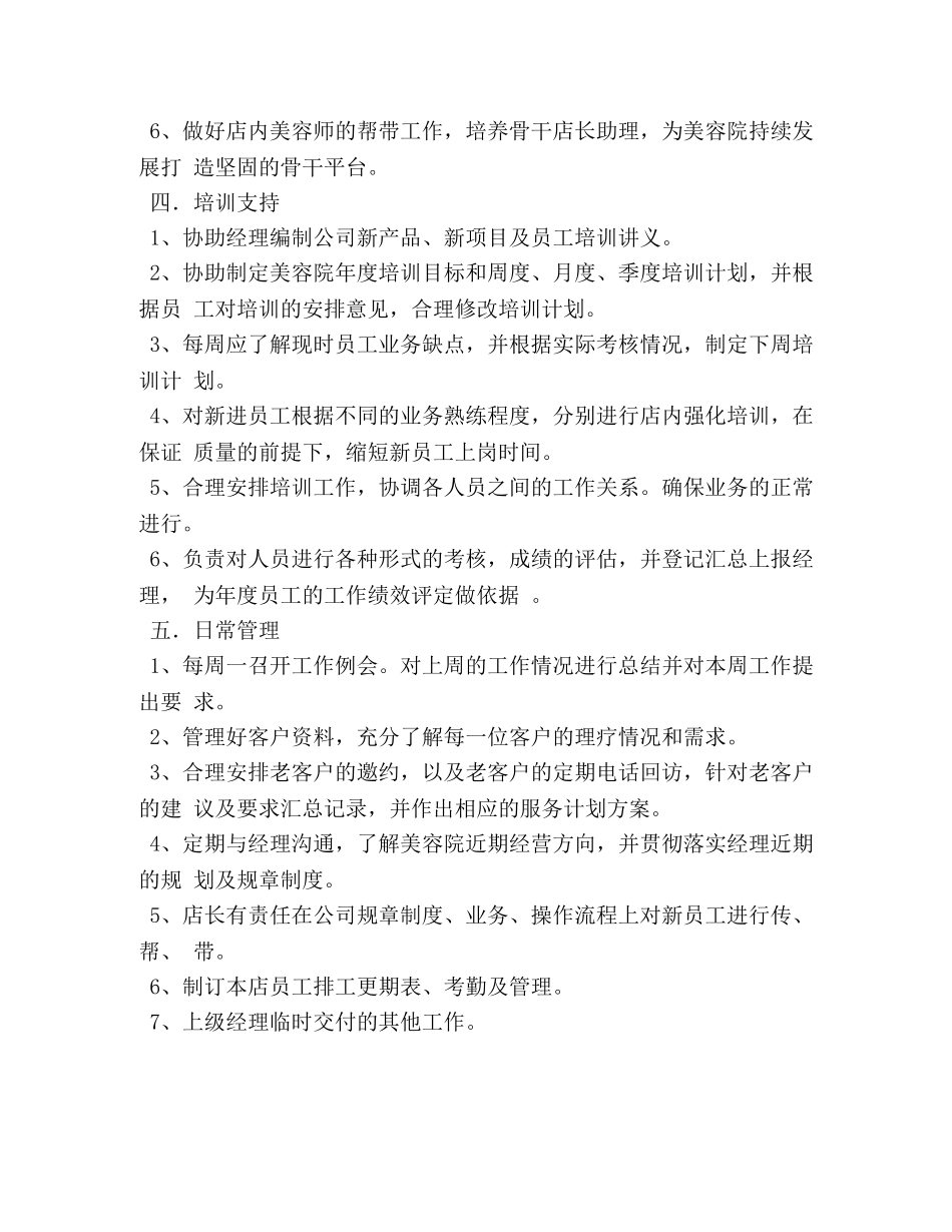 营运总监岗位职责 _第2页