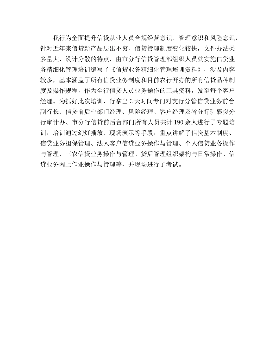 银行信贷业务精细化管理演讲稿范文 _第3页