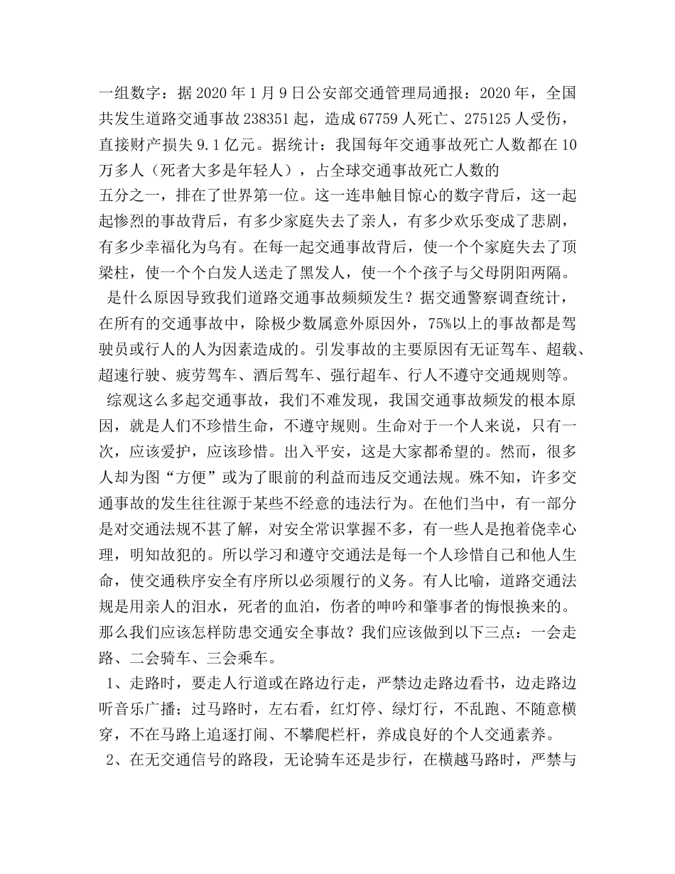 法制伴我成长作文600字 _第3页