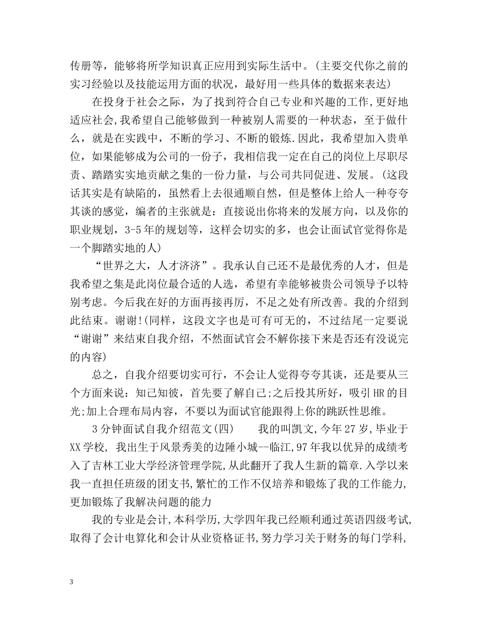 精彩的面试自我介绍2 _第3页
