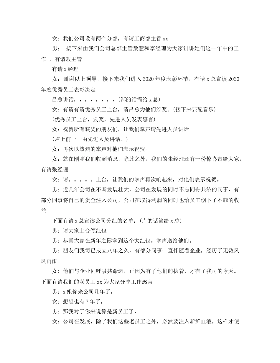 年会晚会主持稿 _第2页