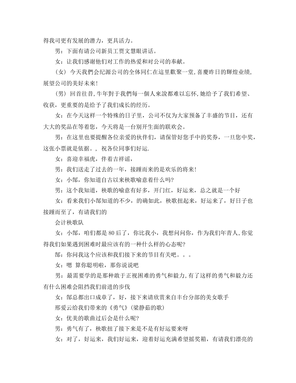 年会晚会主持稿 _第3页