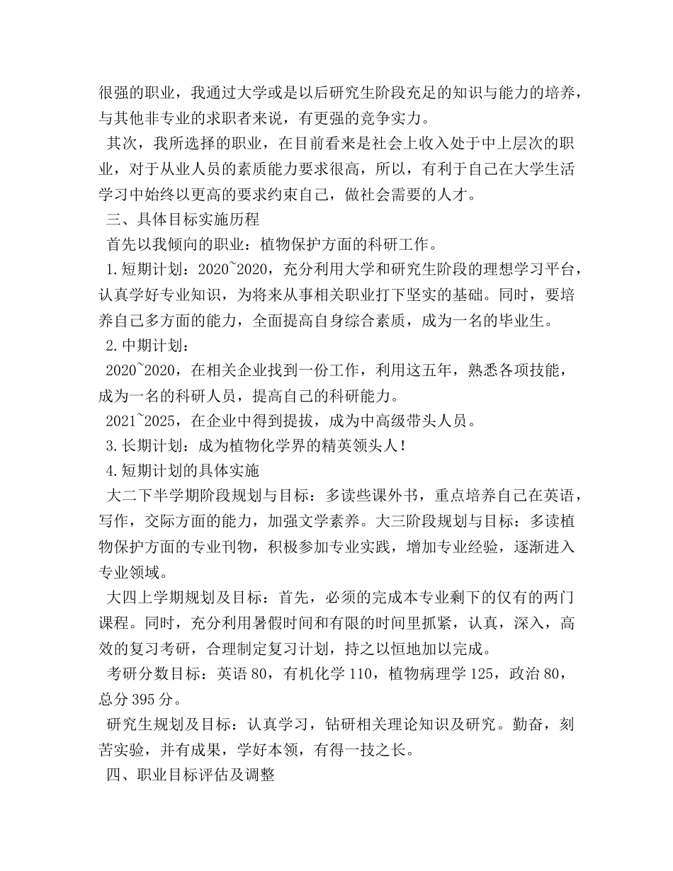植物保护专业大学生职业规划 _第3页