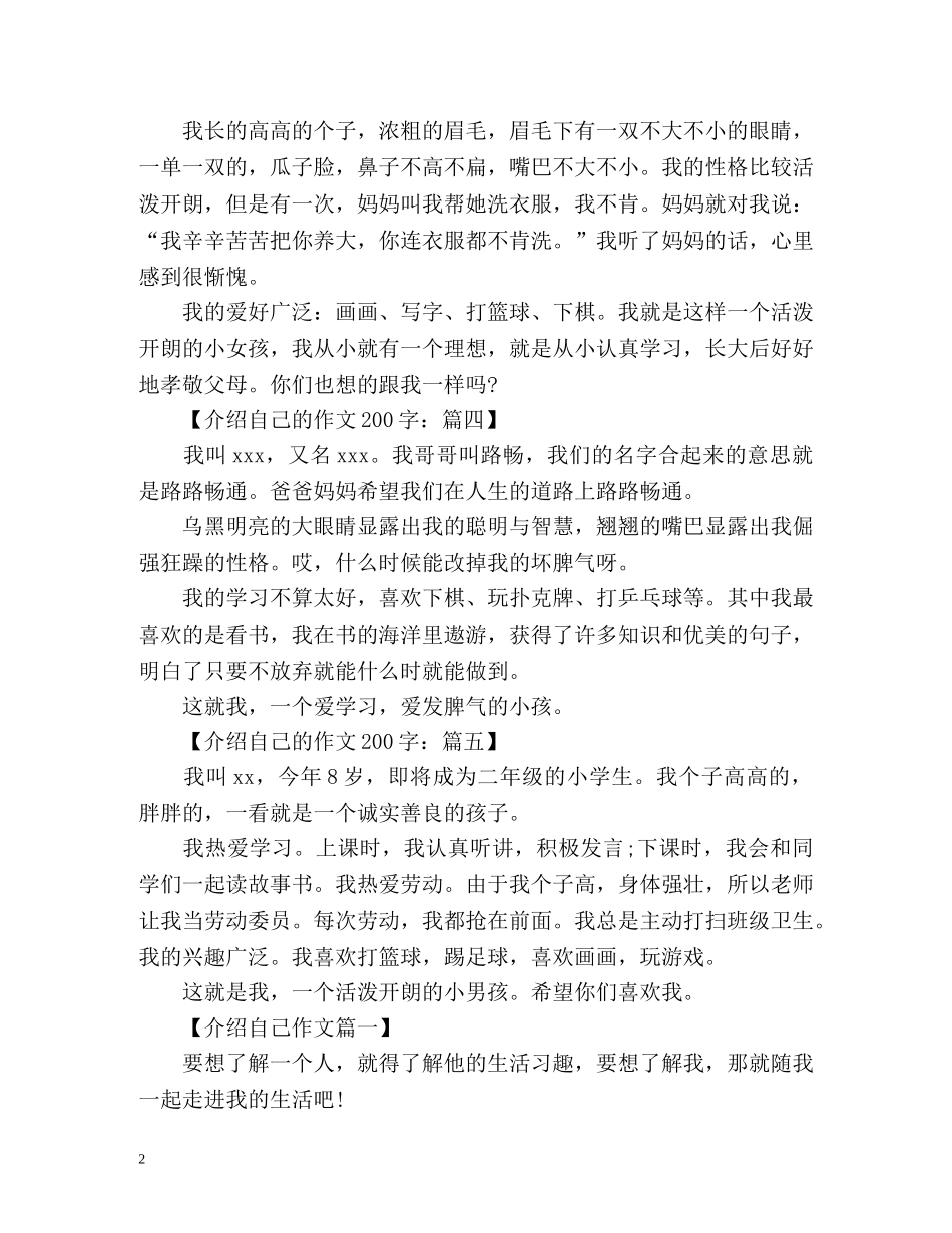 三年级介绍自己2 _第2页