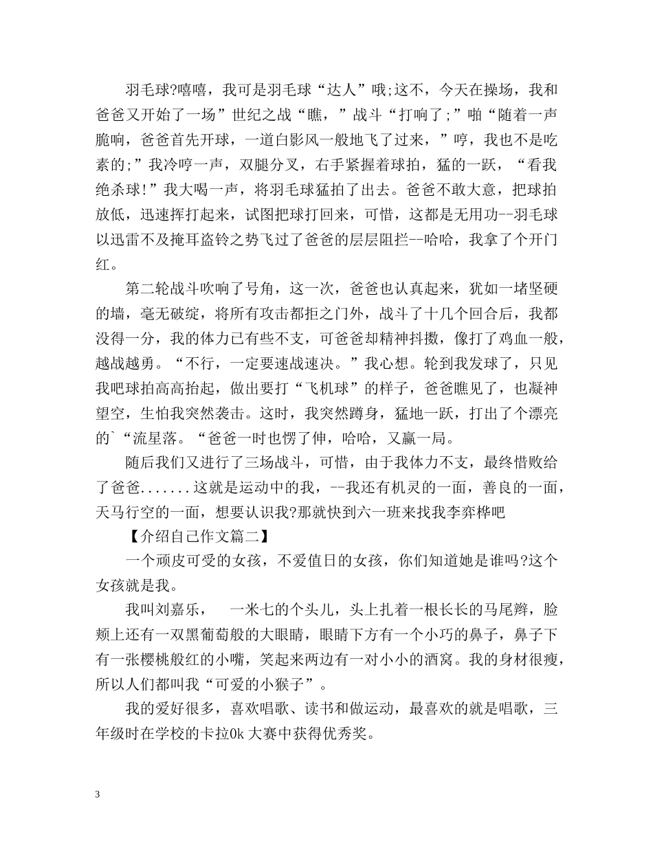 三年级介绍自己2 _第3页