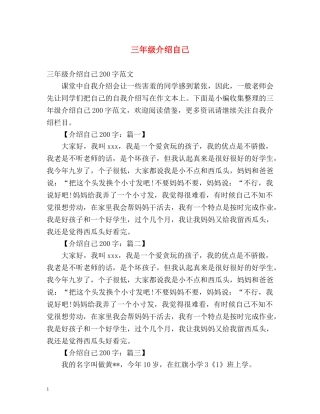 三年级介绍自己2 