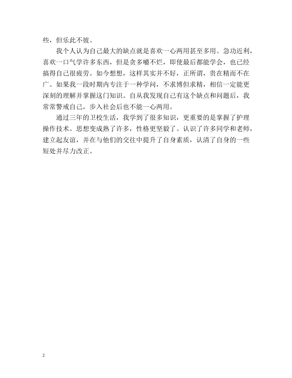 护士求职自我介绍2 _第2页