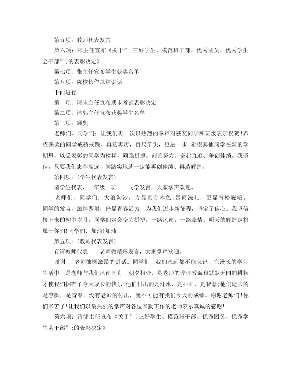 期末考试总结表彰大会主持词推荐 _第2页