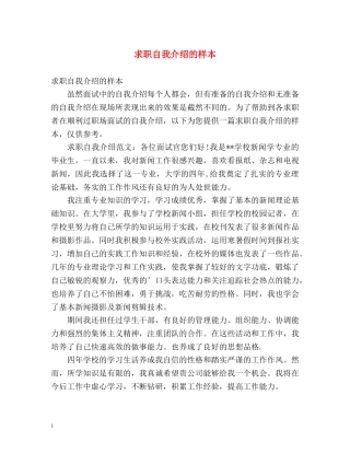 求职自我介绍的样本 