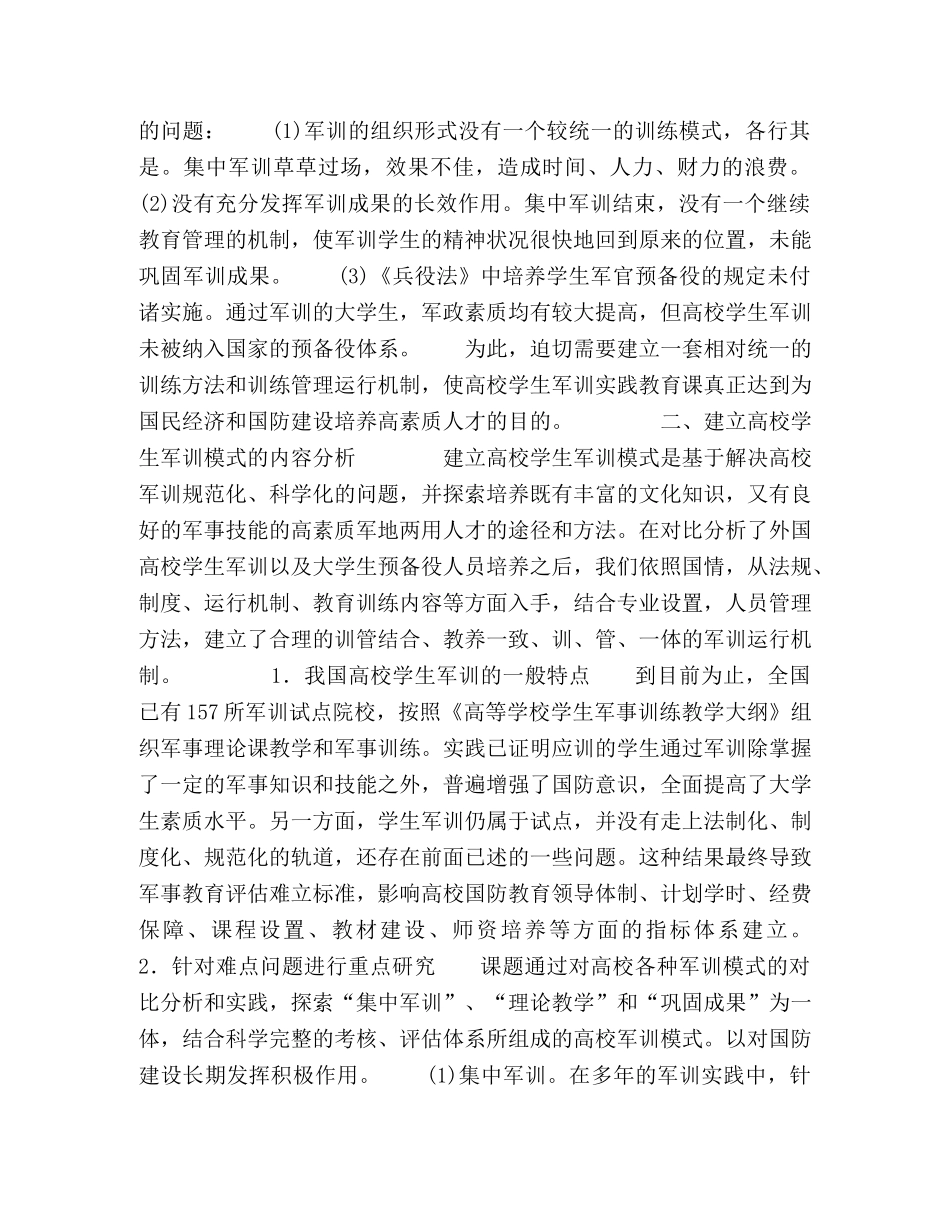 通高校学生军训模式研究 _第2页
