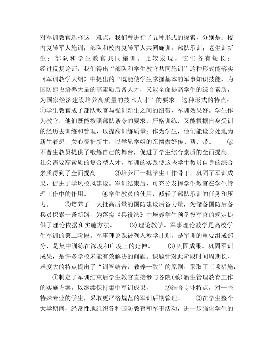 通高校学生军训模式研究 _第3页