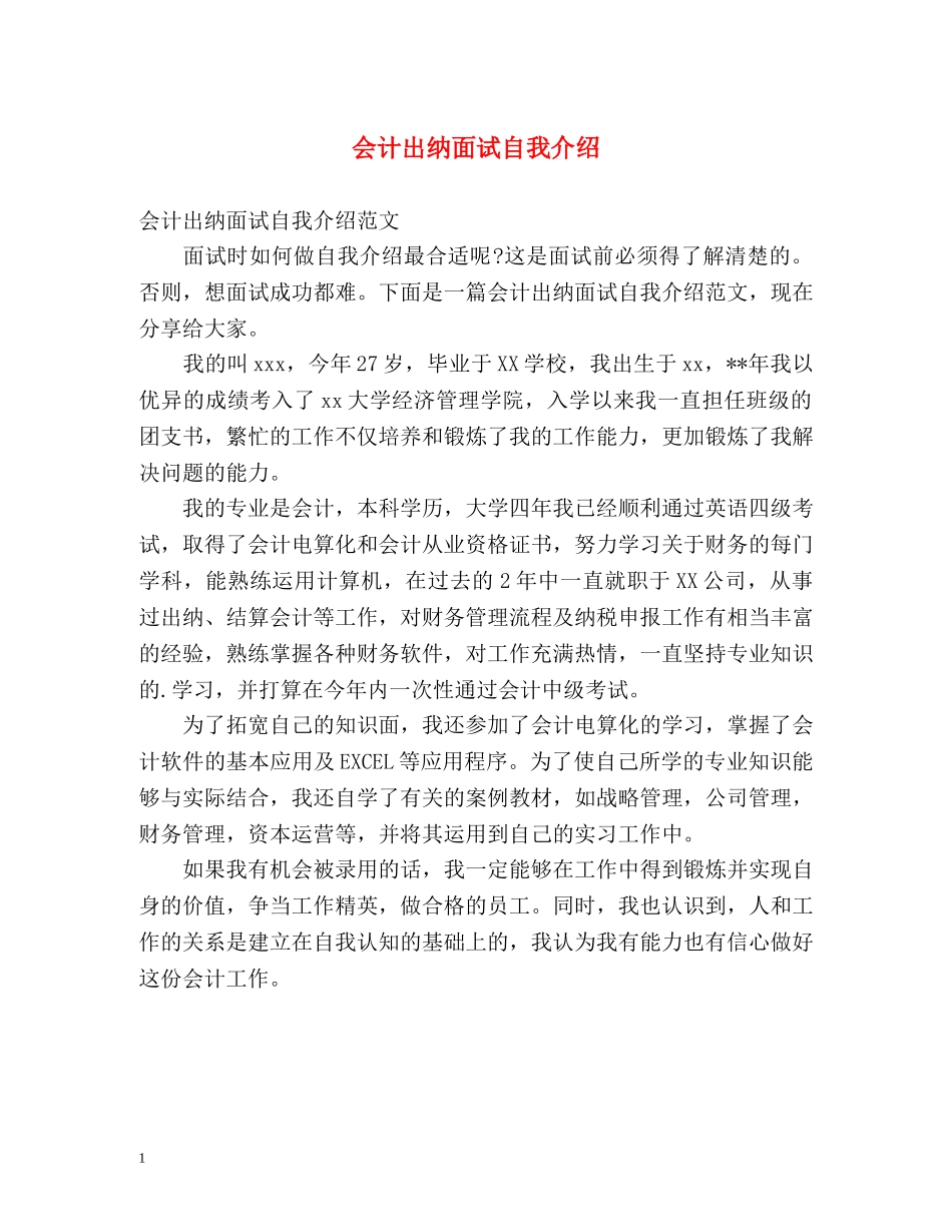 会计出纳面试自我介绍 _第1页