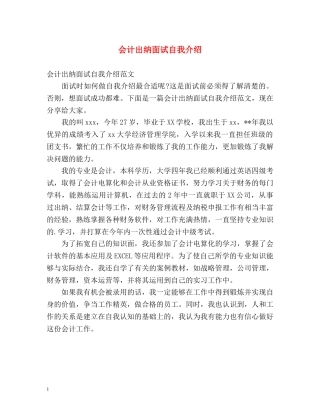 会计出纳面试自我介绍 