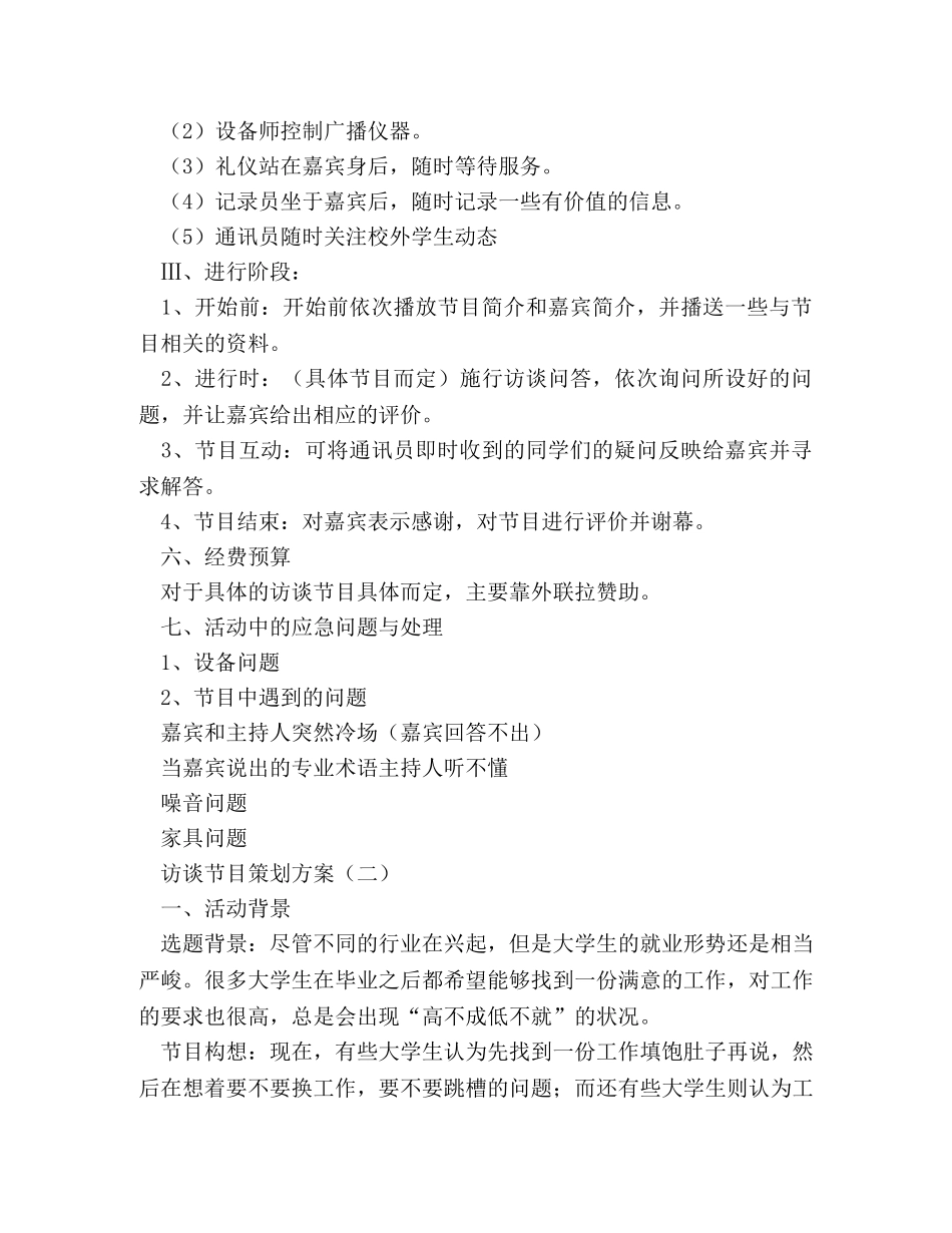 访谈节目策划方案 _第3页