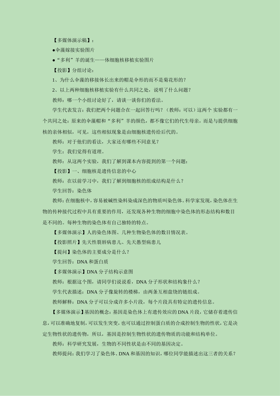 《第一节-DNA是主要的遗传物质》教案4_第2页