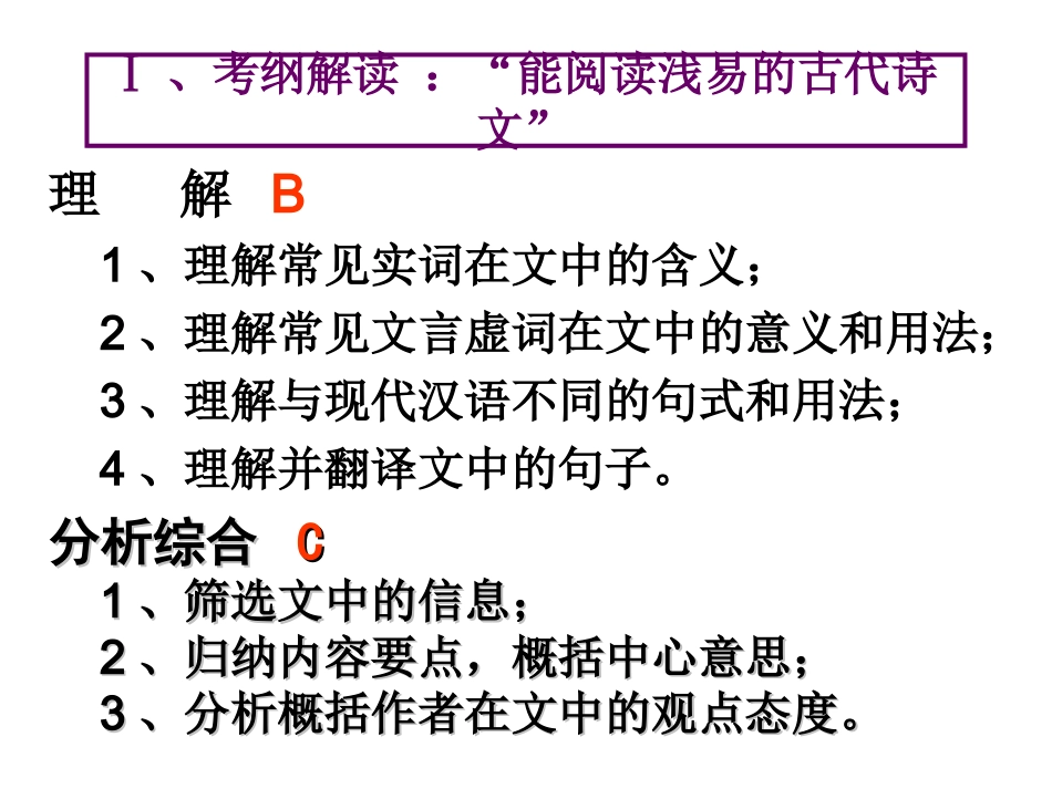 2010年高考文言文备考_第2页