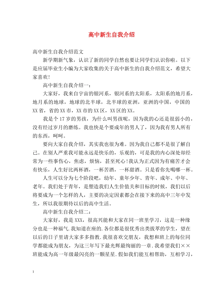 高中新生自我介绍 _第1页