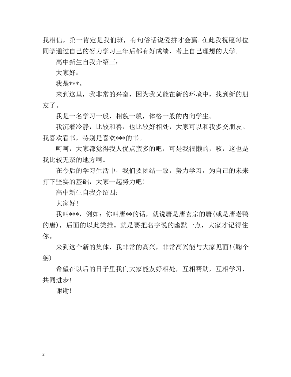 高中新生自我介绍 _第2页