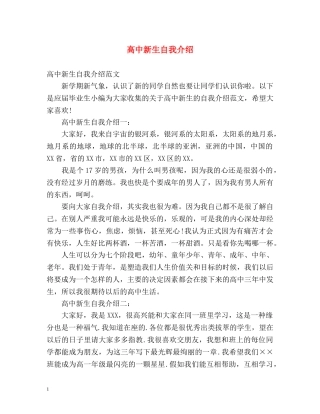 高中新生自我介绍 