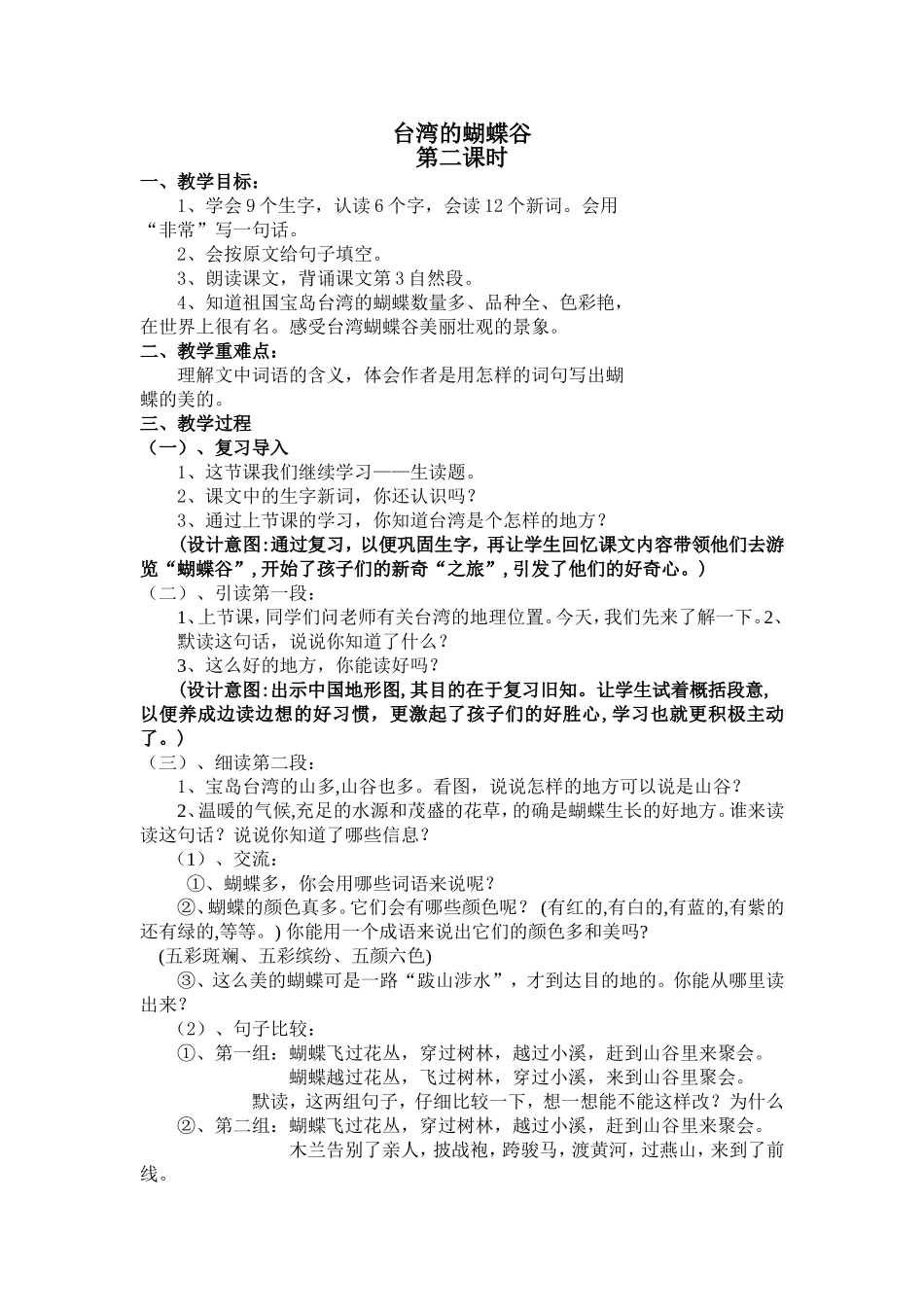 台湾的蝴蝶谷3加评析_第1页