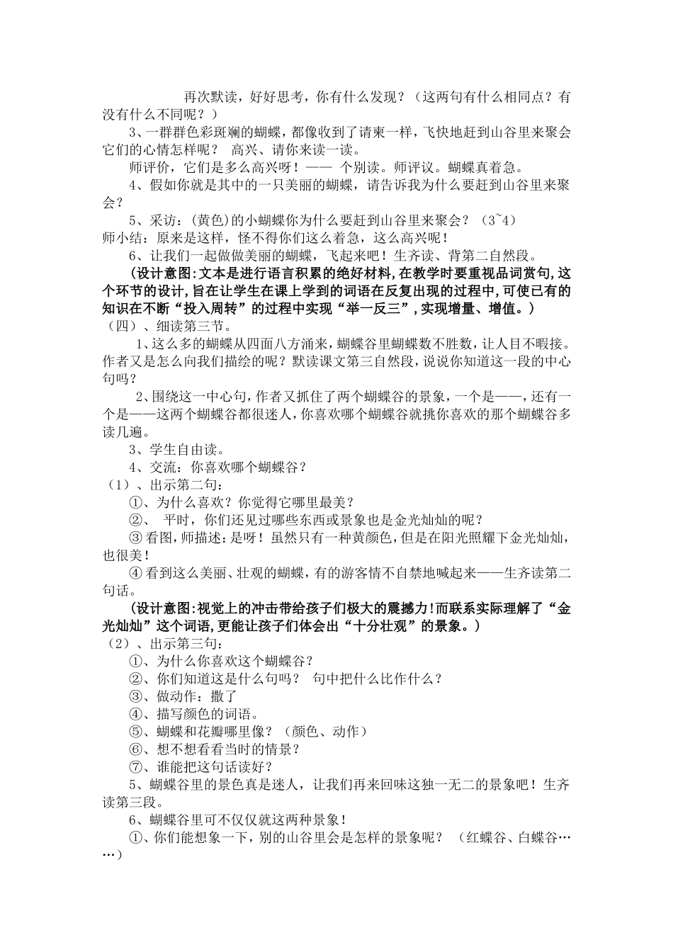 台湾的蝴蝶谷3加评析_第2页