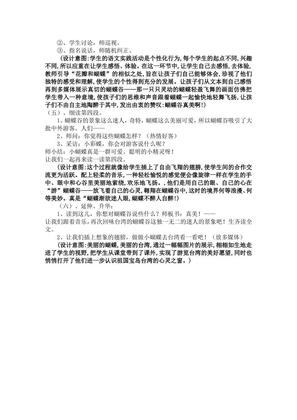 台湾的蝴蝶谷3加评析_第3页