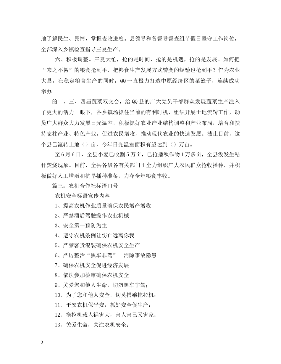 三夏防火标语口号2 _第3页
