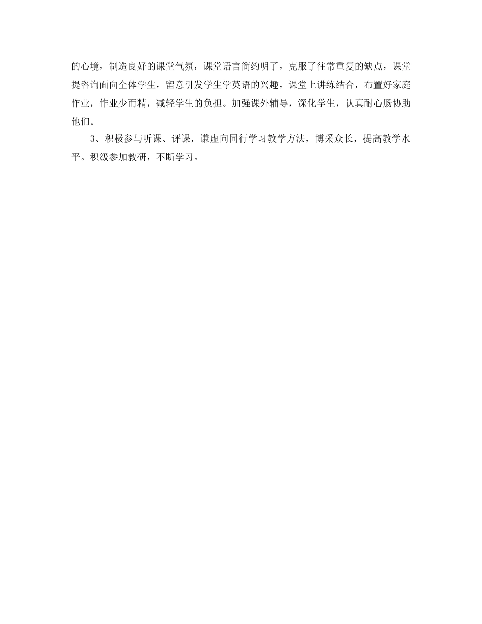 年度工作参考总结-2024英语教师年度工作参考总结范文 _第2页