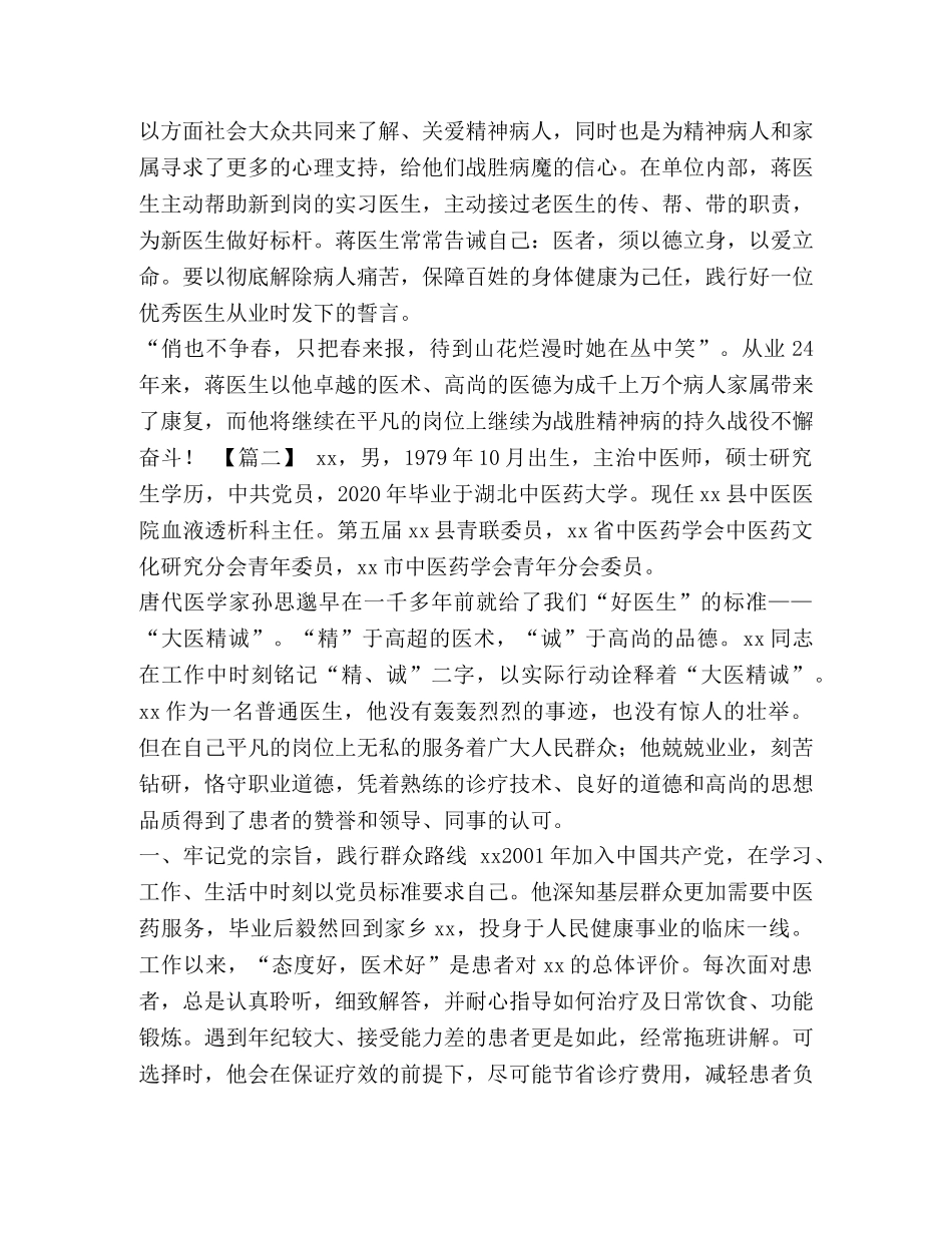 师主要先进事迹 医师节最美医生先进事迹5篇汇编 _第2页