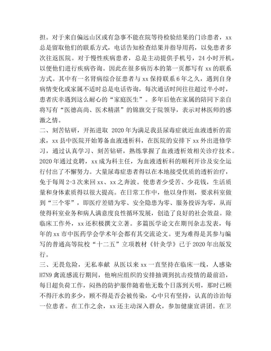 师主要先进事迹 医师节最美医生先进事迹5篇汇编 _第3页